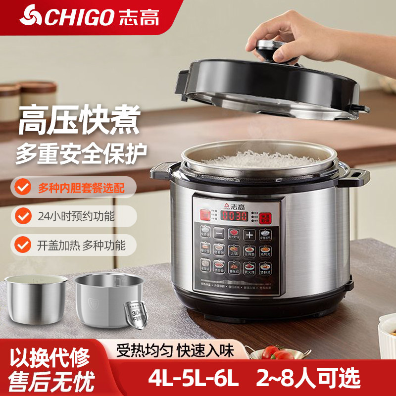志高电脑预约电压力锅单双胆可选