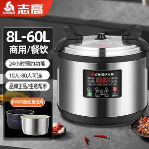 志高8L-60L大容量商用电压力锅
