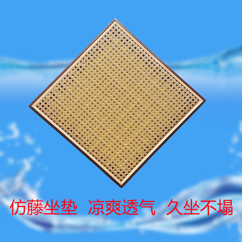 凉爽透气仿藤坐垫久坐不塌防潮