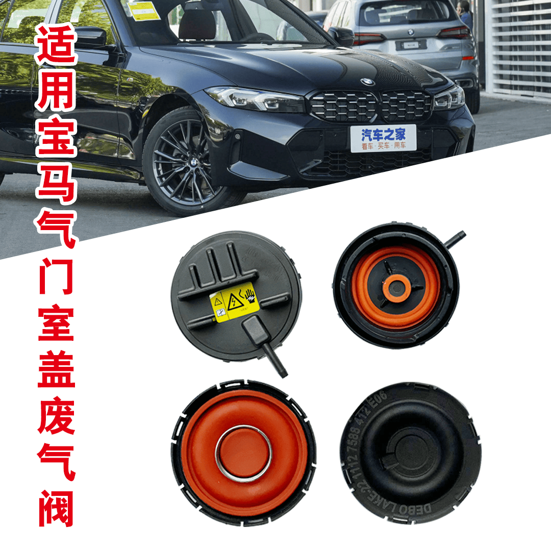 适用于宝马气门室盖废气阀n46 n20 n52 n55 n54 1357系x1x3x5x6x7