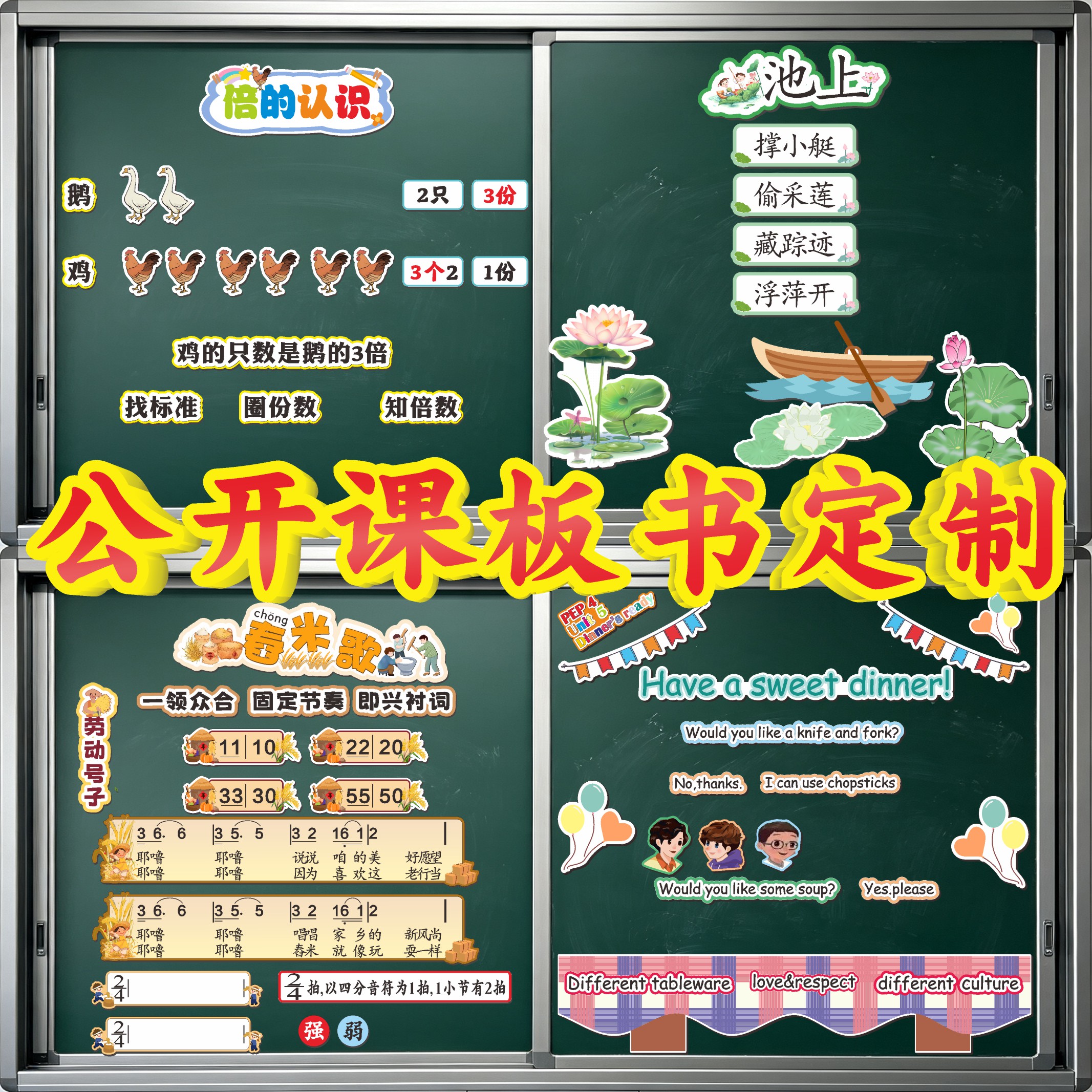 黑板磁贴公开课板书设计教学用品图片