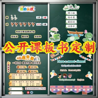 黑板磁贴公开课板书设计教学用品