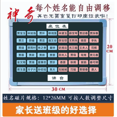 教室排位点名册学生班级座位磁贴