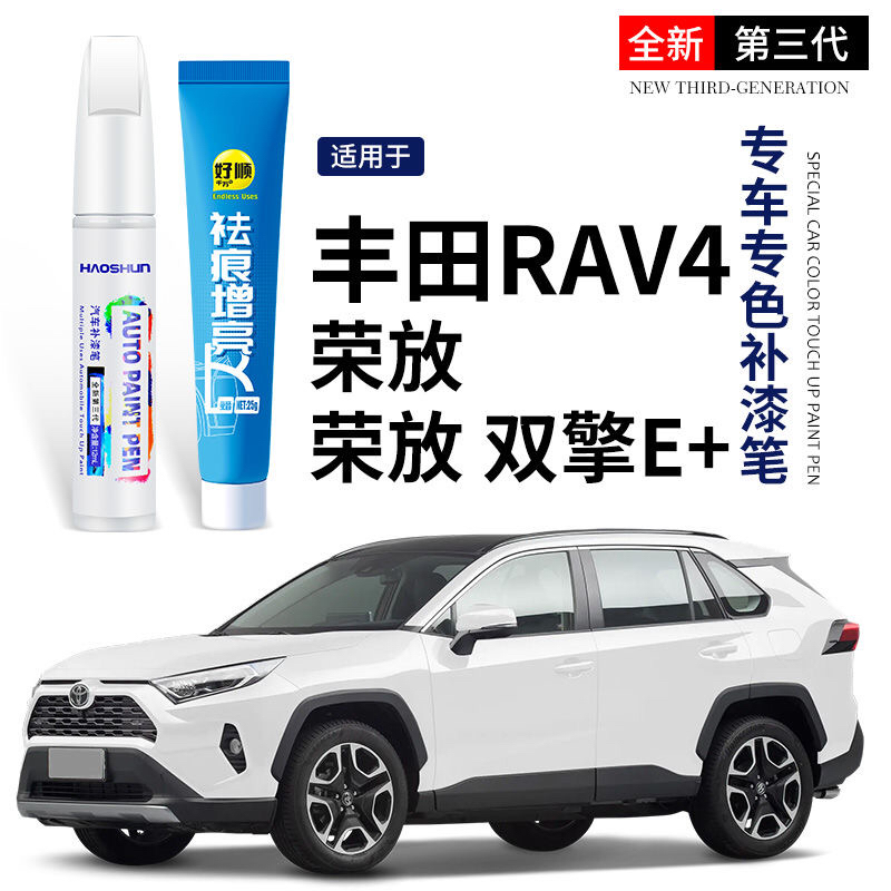 丰田RAV4专车专用补漆笔珍珠白经典黑漆面划痕磕碰修复神器点漆笔