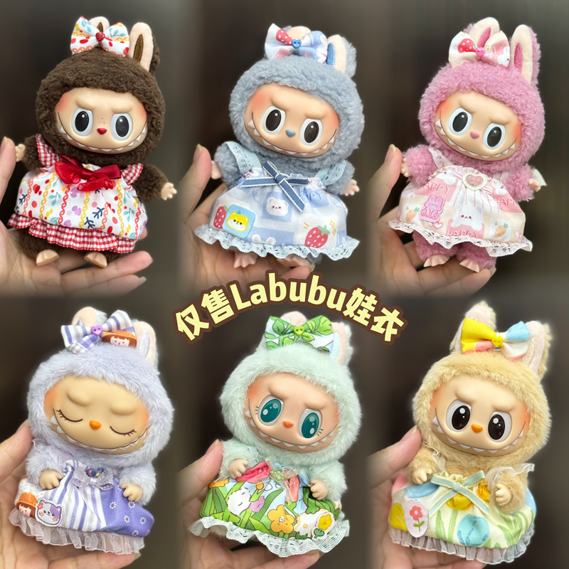 拉布布Labubu娃衣坐坐派对
