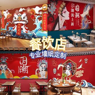 国潮风烧烤火锅店墙纸定制串串餐饮壁纸麻将馆棋牌室壁画背景墙布