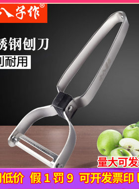 十八子作水果削皮器正品新款十