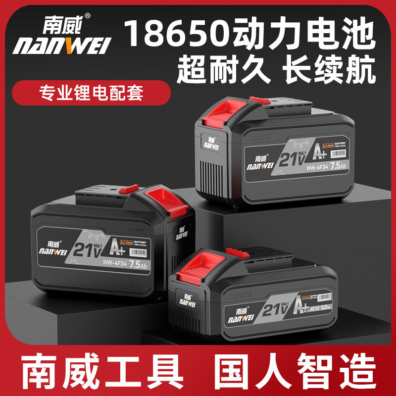 南威21V锂电池通用充电器图片
