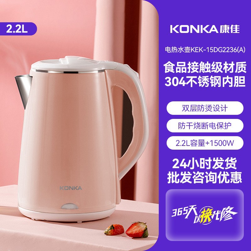 康佳304不锈钢便携电热水壶2.2L