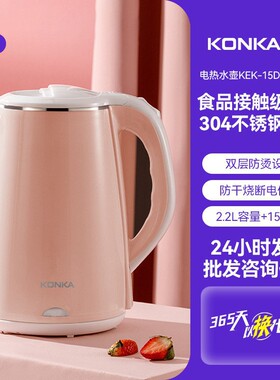 Konka/康佳 KEK-15DG2020家用电热水壶 304不锈钢全自动电水壶