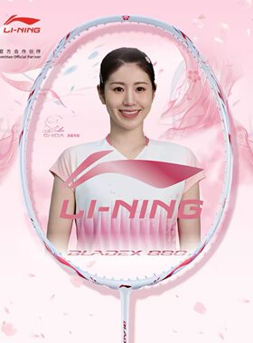 李宁羽毛球拍锋影880SHIDA超轻碳纤维志田千阳同款签名速度型单拍