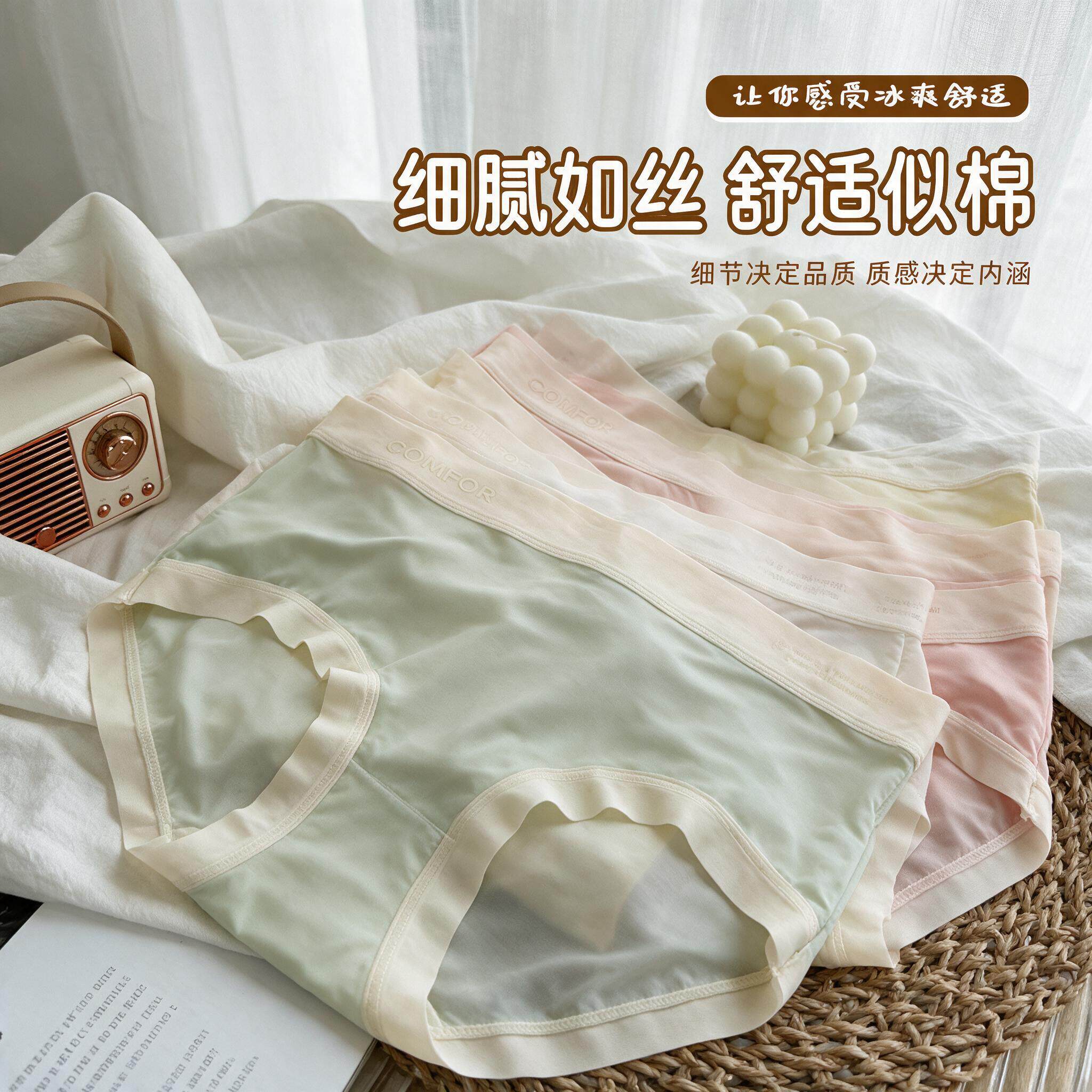 超薄冰丝无痕中腰全棉档女三角裤