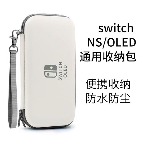 适用switchOLED游戏机收纳包防摔任天堂硬包NS主机保护便携收纳盒