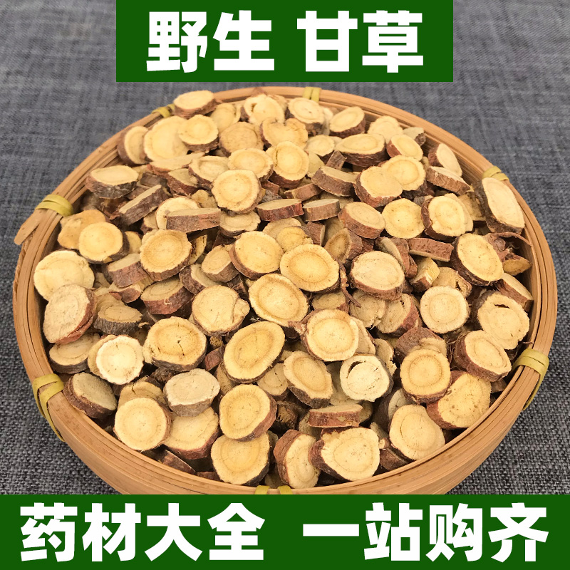 无硫野生甘草片中药材正品可打甘草粉另售金桔皮陈皮中草药500g
