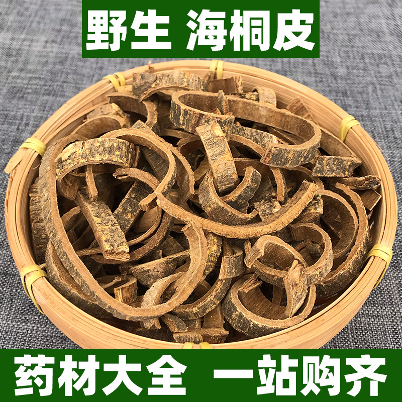 野生海桐皮中药材正品煲汤打粉楤木鸟不宿钉桐皮鼓桐皮刺桐皮500g
