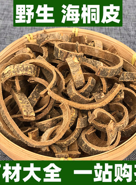 野生海桐皮中药材正品煲汤打粉楤木鸟不宿钉桐皮鼓桐皮刺桐皮500g