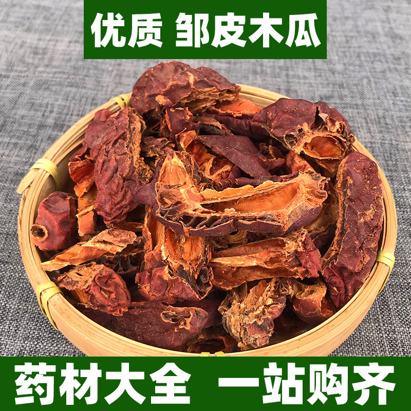 广西野生皱皮木瓜片干新鲜中药材正品可打邹木瓜粉正宗木瓜实500g