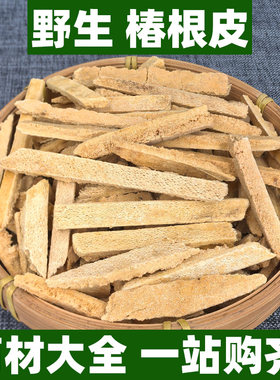 广西野生椿根皮中药材正品春根皮白皮臭椿椿皮樗白皮樗根皮500g