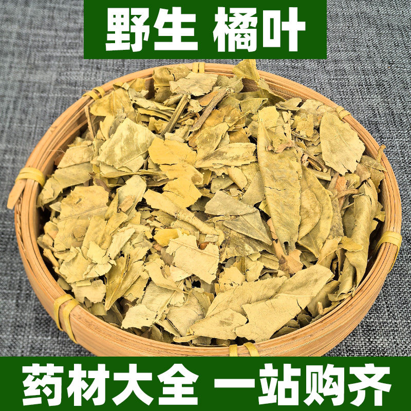 广西野生橘叶干中药材新鲜泡茶橘子叶金橘叶桔叶另售玫瑰花生麦芽图片