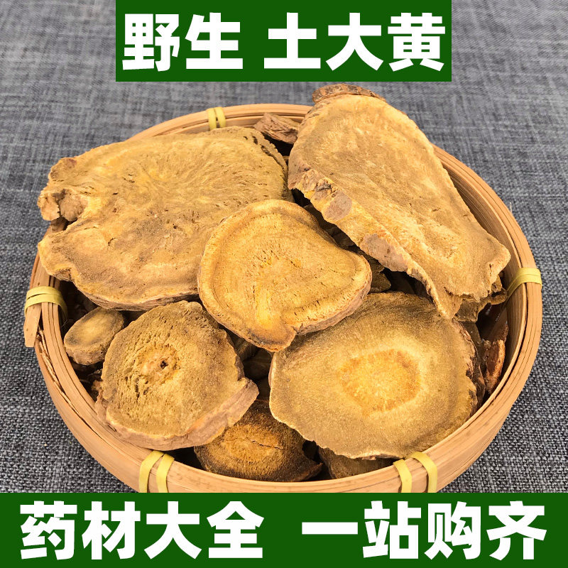 山西野生土大黄中药材正品可打大黄粉非特级中草药马蹄黄250g500g