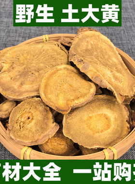 山西野生土大黄中药材正品可打大黄粉非特级中草药马蹄黄250g500g