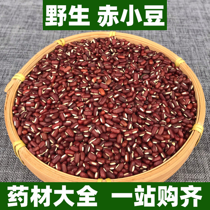 广西野生赤小豆中草药材正品食用药用亦豆红豆红小豆朱赤豆朱小豆