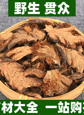 野生贯众中药材正品贯众片干货可打粉非特级中草药材100g250g500g