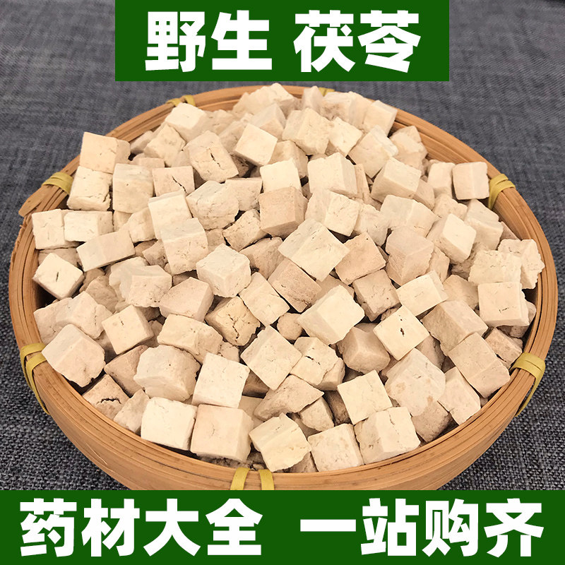 云南野生白茯苓中药材正品无硫新鲜干货茯苓片可打粉茯零250g500g,传统滋补营养品,茯苓,淘宝优惠券,粉丝福利购,淘宝优惠卷