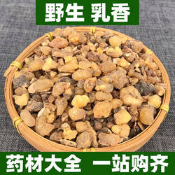 野生乳香中药材正品爆珠生乳香米粉索马里没药非特级中草药材500g