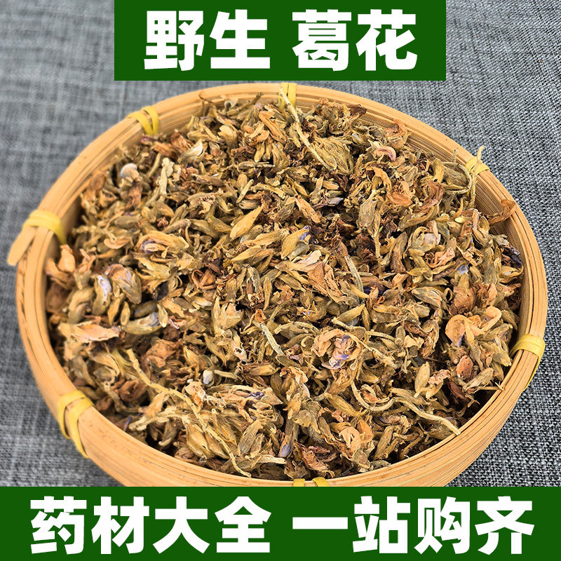正宗广西野生葛花干中药材正品解酒茶醒酒茶解酲汤可打粉葛藤花