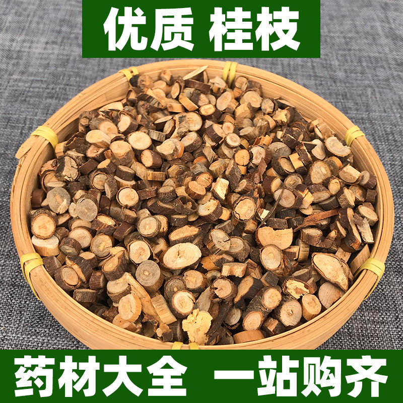 桂枝中草药材正品桂枝尖粒片非特级配甘草煲汤非野生100g250g500g