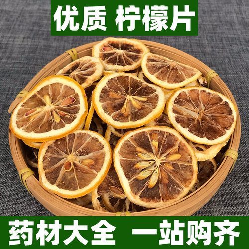 广西柠檬片干片中药材正品新鲜干货无糖泡水喝独立包装250g500g