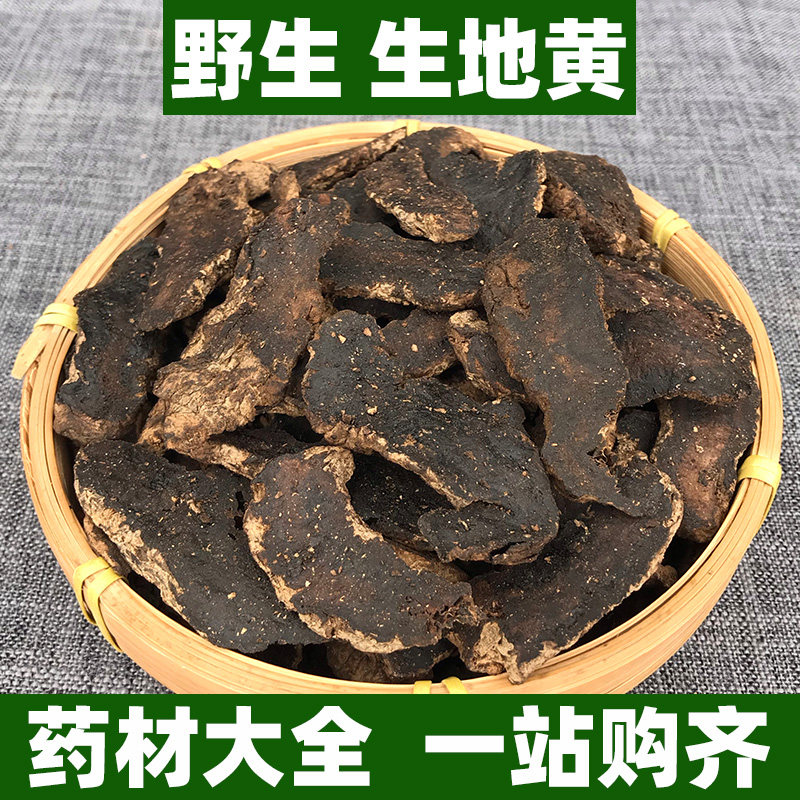 河南焦作野生怀生地黄制熟地黄干货中药材正品泡水非九蒸九制地黄