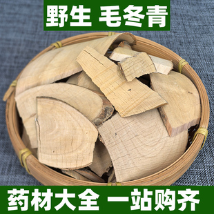 广西野生毛冬青根片中药材正品泡茶新鲜干货山冬青乌尾丁痈树500g