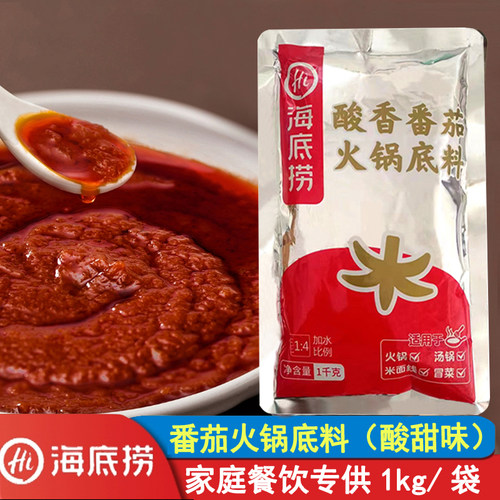 海底捞酸香番茄火锅底料1kg袋装