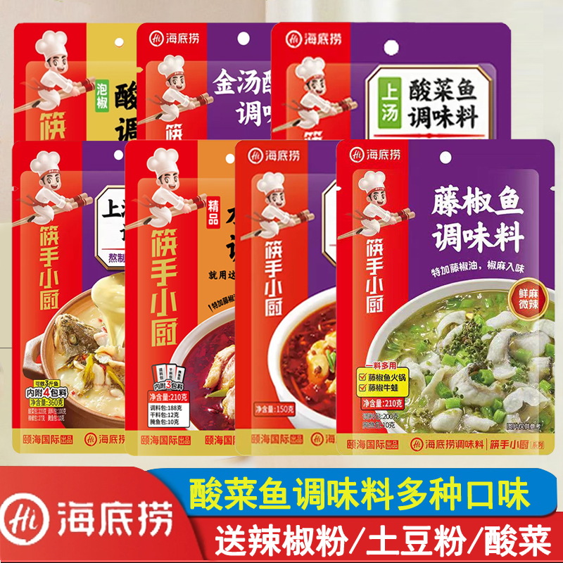 上汤金汤酸汤菜鱼海底捞调味料