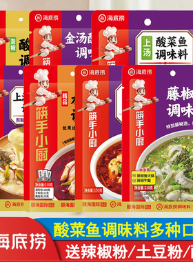 海底捞青藤花椒上汤酸菜鱼水煮鱼泡椒金汤鱼调料家庭精品火锅底料