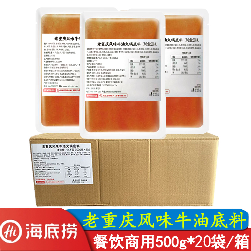 海底捞重庆风味牛油火锅底料500g