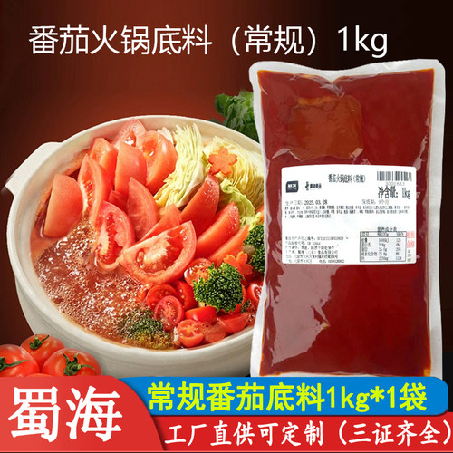 蜀海番茄火锅底料麻辣烫