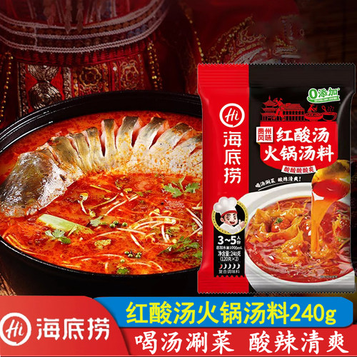 海底捞贵州风味红酸汤火锅汤料