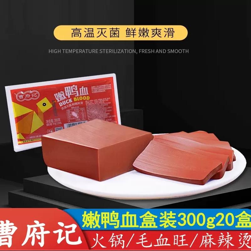 曹府记嫩鸭血粉丝汤300g*5盒