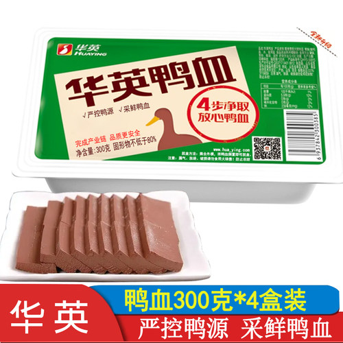 华英鸭血300g*4盒绿膜款新鲜盒装