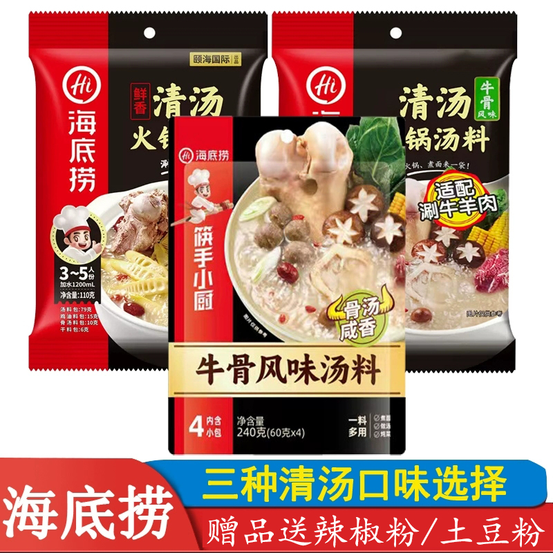 海底捞火锅底料鲜香清汤110g