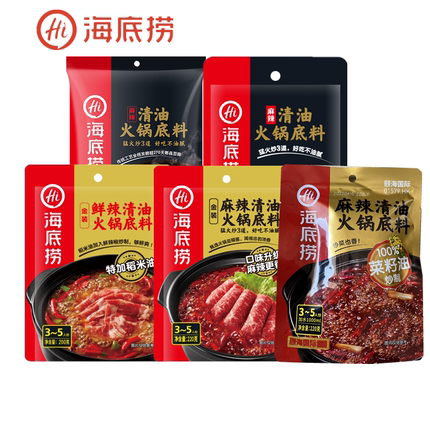 海底捞麻辣清油火锅底料家用小包装220g*3袋重庆四川特产冒菜调料