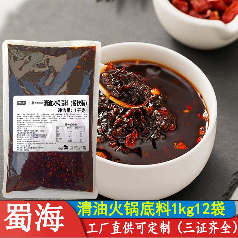蜀海麻辣清油火锅底料串串麻辣烫