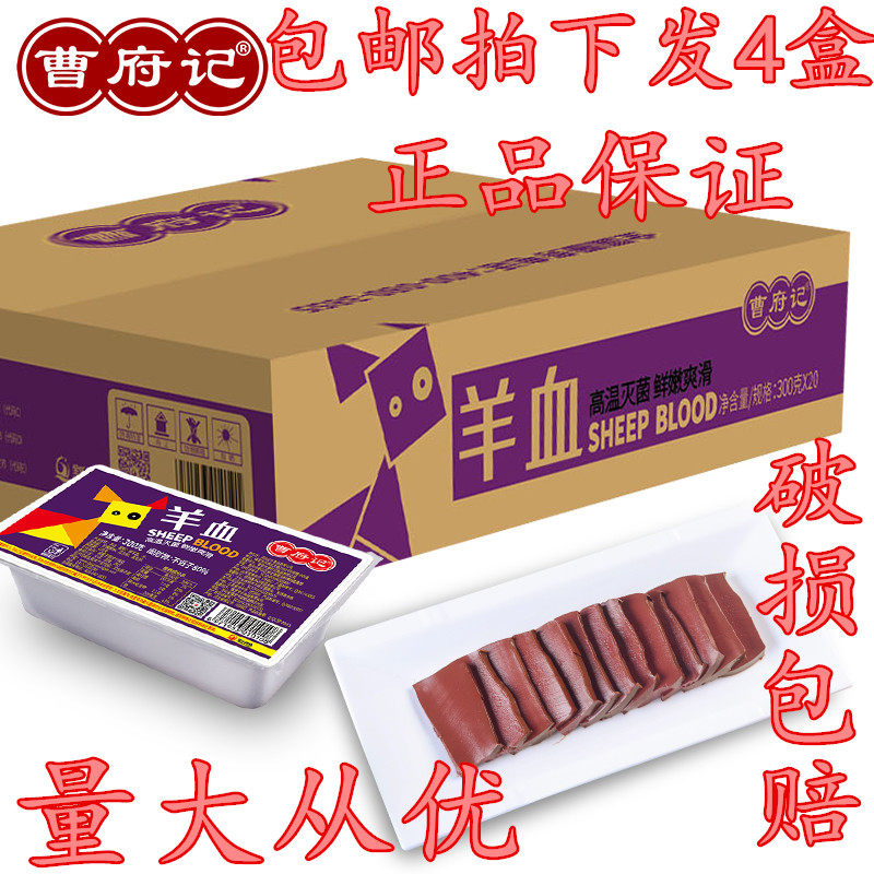 曹府记羊血300g*4盒新鲜火锅食材羊肉汤羊杂盒装羊血豆腐羊肉泡馍