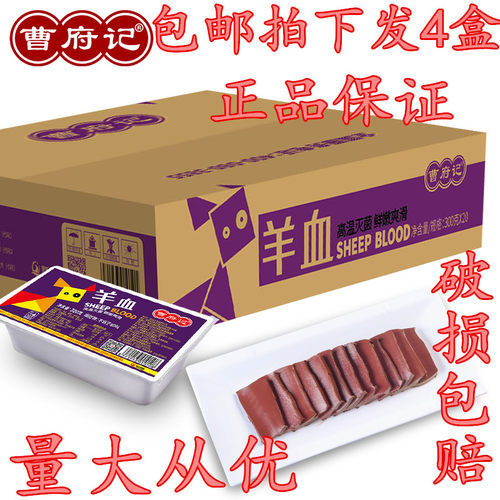 曹府记羊血300g*4盒毛血旺