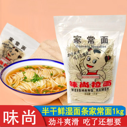 味尚家常面1kg*2袋日式拉面餐馆拉面装酒店商用汤面半干拌面北方