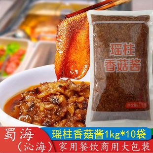 蜀海火锅蘸料瑶柱香菇酱1kg牛肉沙茶酱麻辣烫冒菜拌饭面酱海底捞