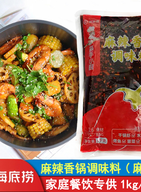 海底捞筷手小厨麻辣香锅调味料1kg10袋冒菜干锅火锅底料餐饮商用